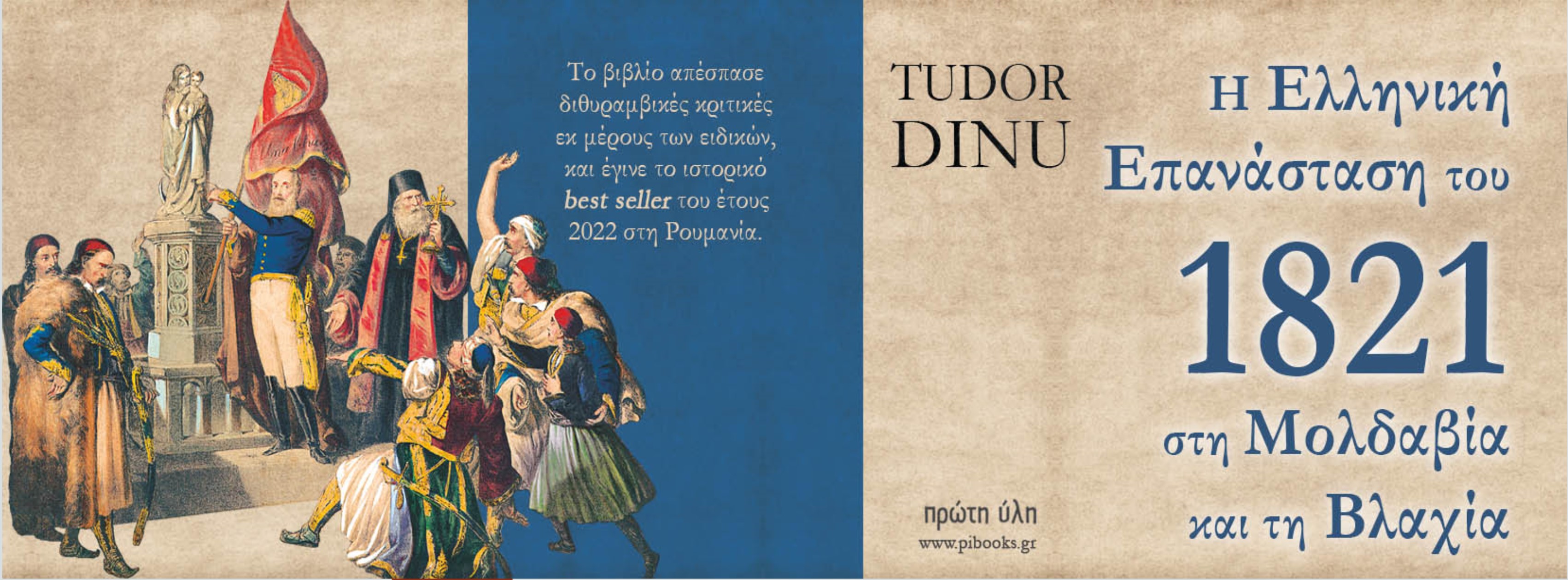 O Τudor Dinu στην Πολιτιστική Συντροφιά 