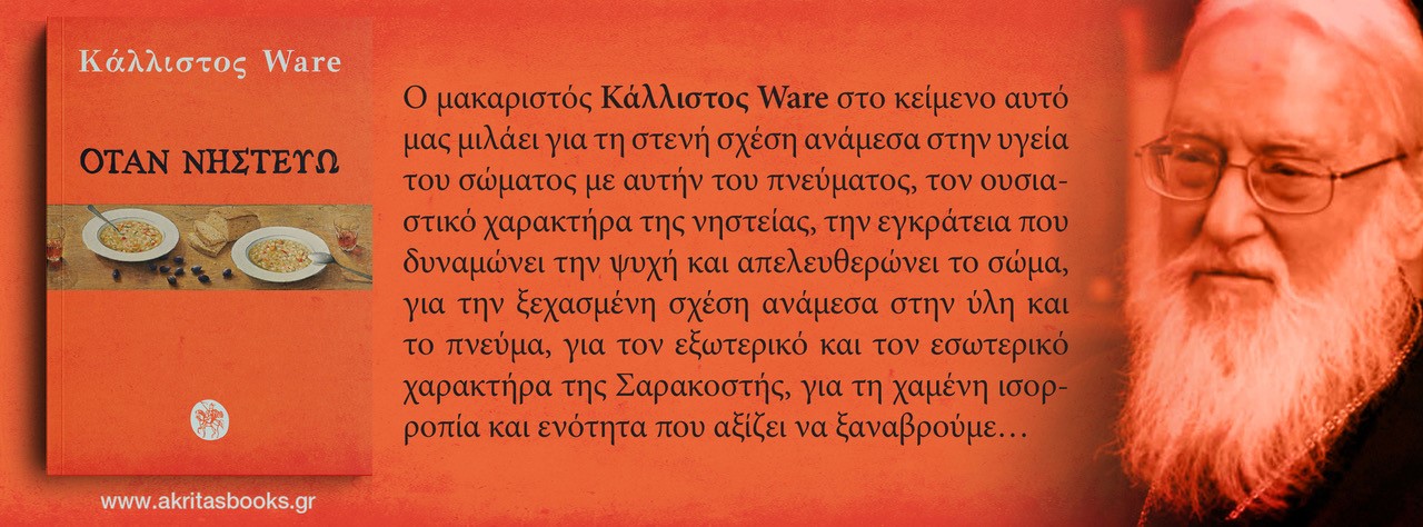 ΟΤΑΝ ΝΗΣΤΕΥΩ,ΣΥΖΗΤΗΣΗ ΓΙΑ ΤΗΝ ΝΗΣΤΕΙΑ & ΤΗΝ ΥΓΕΙΑ,Ι.Ν.ΑΓ.ΝΙΚΟΛΑΟΥ ΡΑΓΚΑΒΑ,ΑΘΑΝΑΣΟΠΟΥΛΟΥ,ΚΟΥΦΟΥΔΑΚΗΣ,ΠΕΤΤΑ, 8 ΜΑΡΤΙΟΥ